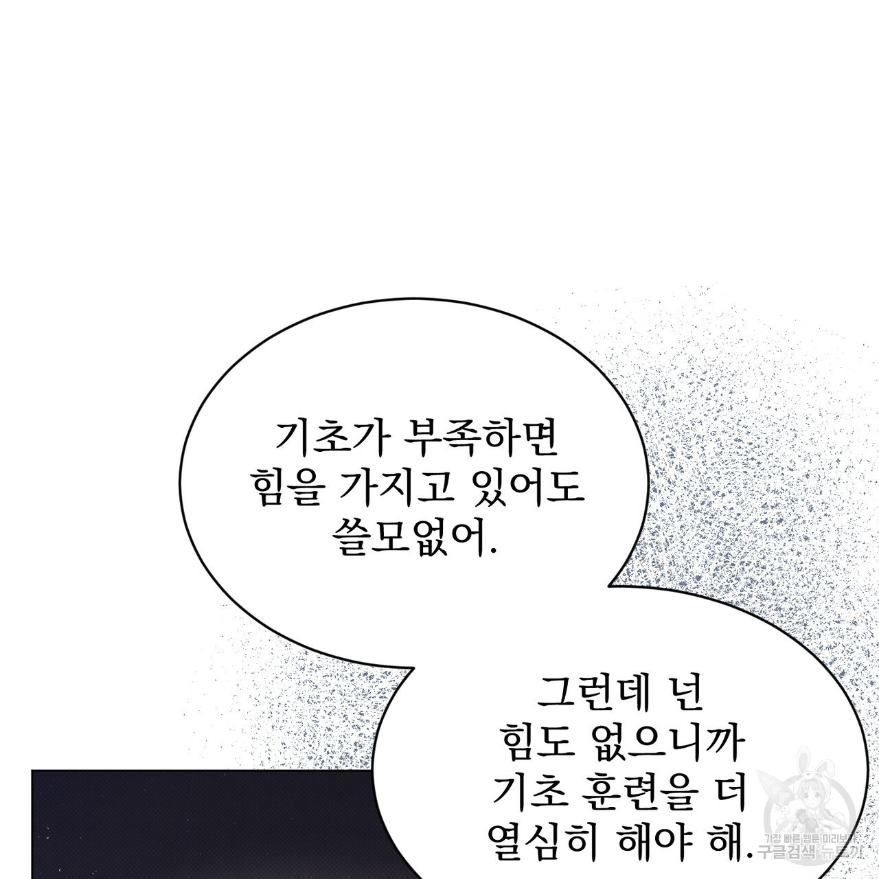 마계의 달 19화 - 웹툰 이미지 8