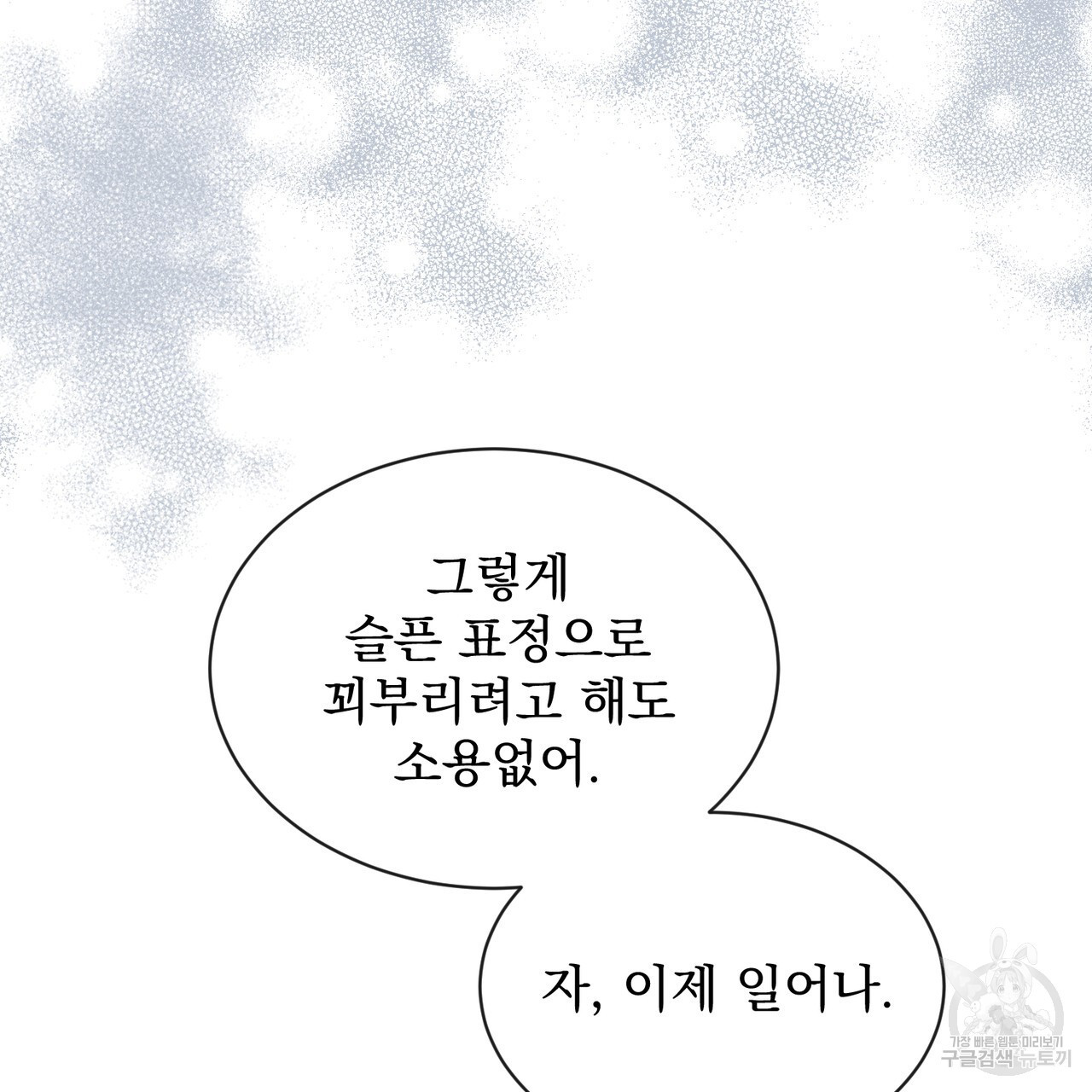 마계의 달 19화 - 웹툰 이미지 38