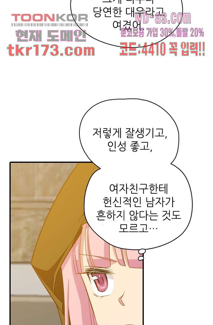 괜찮아! 골드미스 56화 - 웹툰 이미지 47