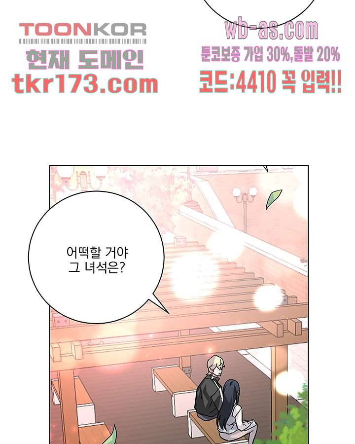 네 살 차이 49화 - 웹툰 이미지 71