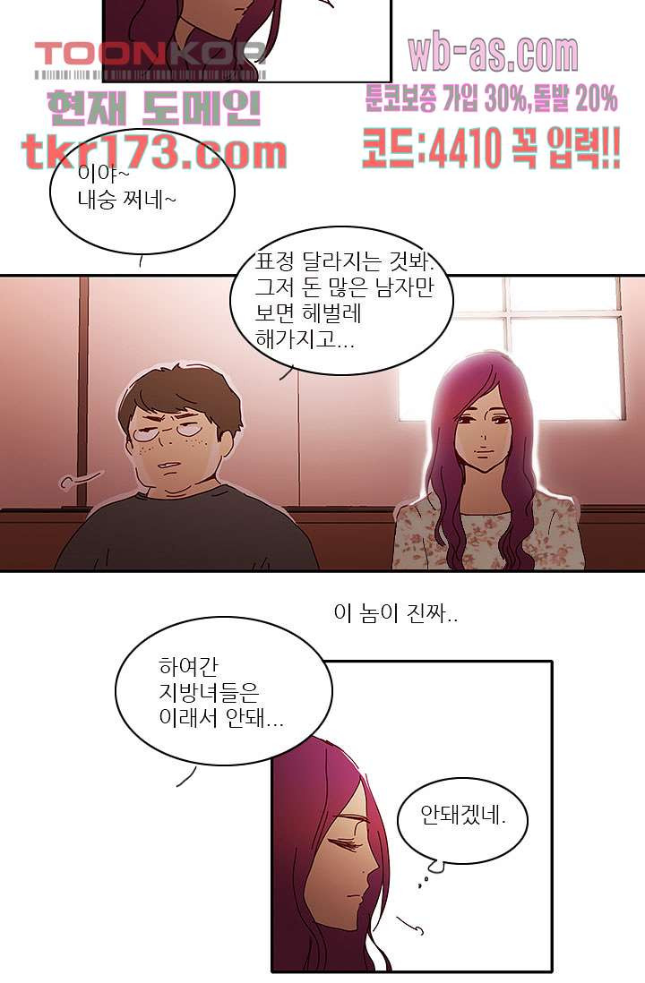 내 사랑 마리아 55화 - 웹툰 이미지 30