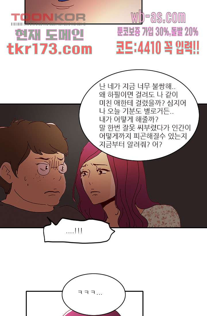 내 사랑 마리아 55화 - 웹툰 이미지 32