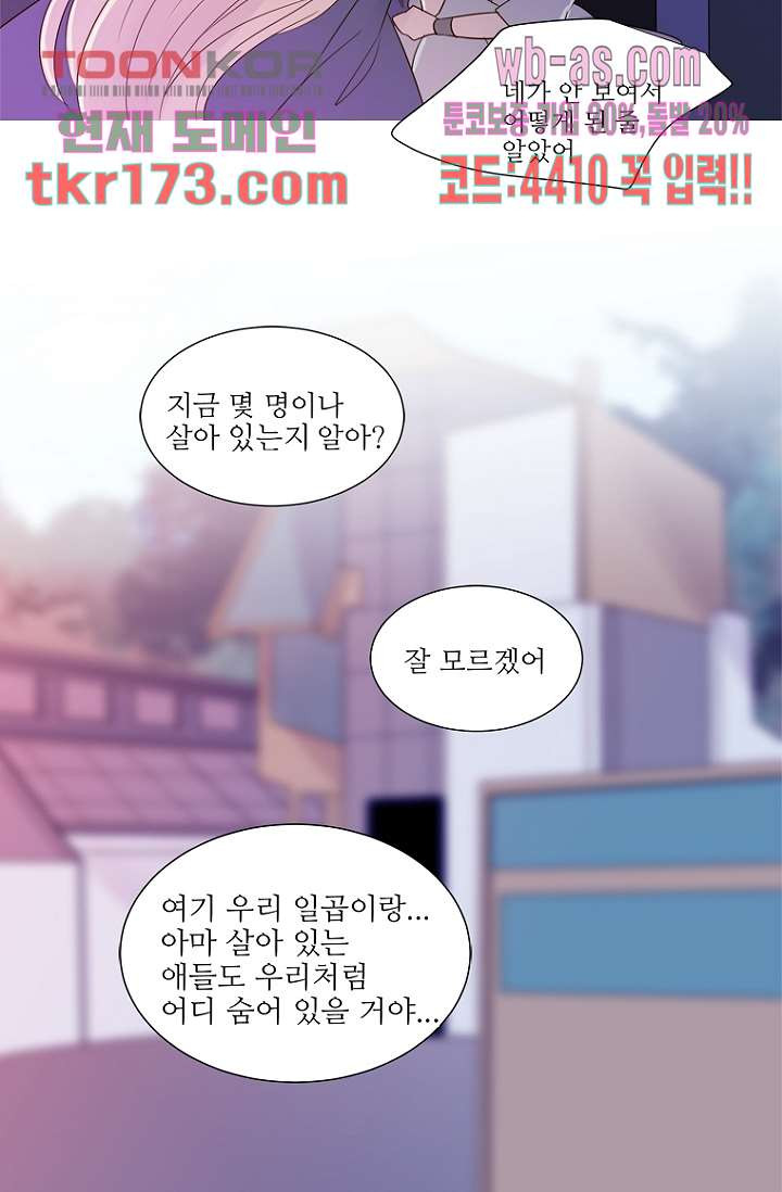 달세즈 63화 - 웹툰 이미지 32