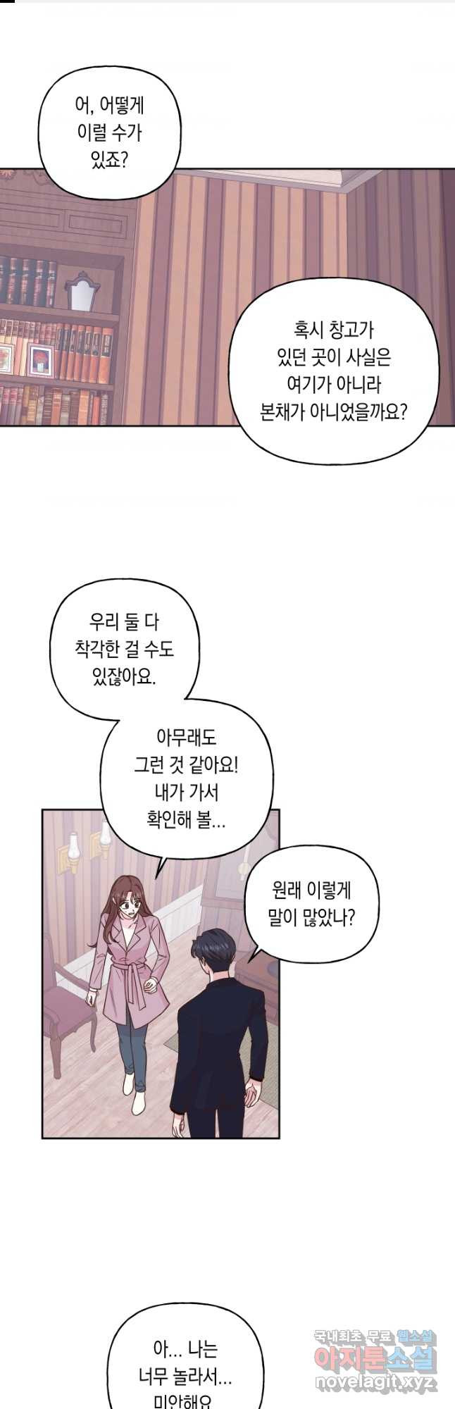 영혼과 결혼 사이 40화 - 웹툰 이미지 1