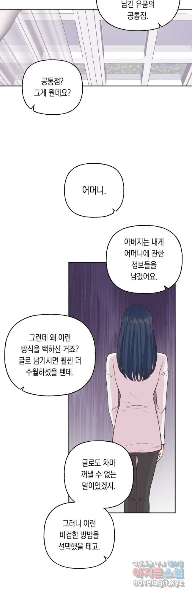 영혼과 결혼 사이 40화 - 웹툰 이미지 9