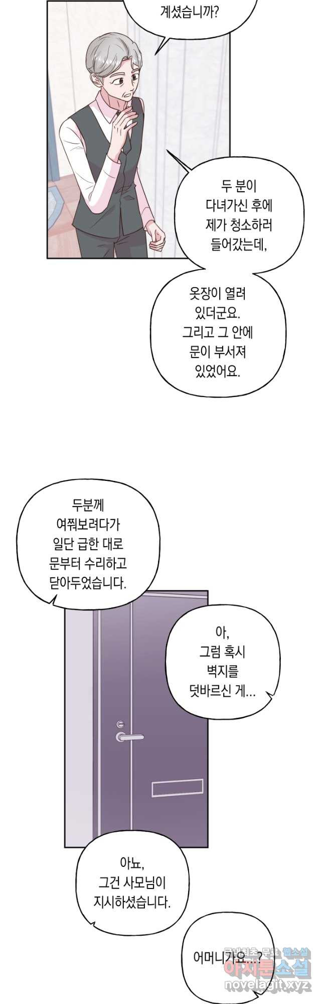 영혼과 결혼 사이 40화 - 웹툰 이미지 14