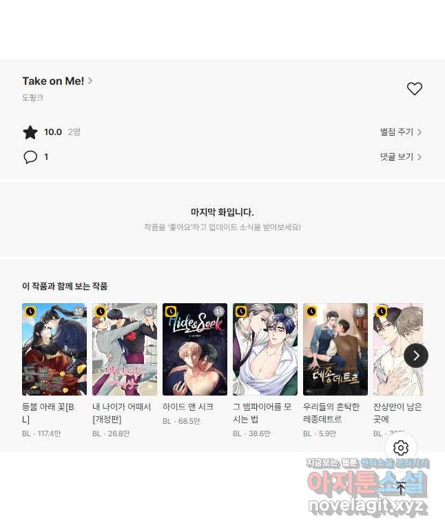 Take on Me! 57화 - 웹툰 이미지 36