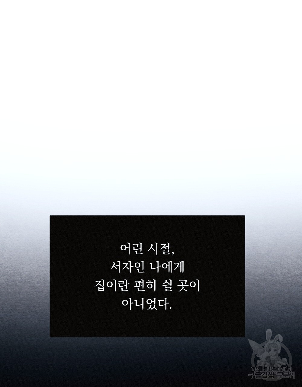 애별리고  11화 - 웹툰 이미지 121