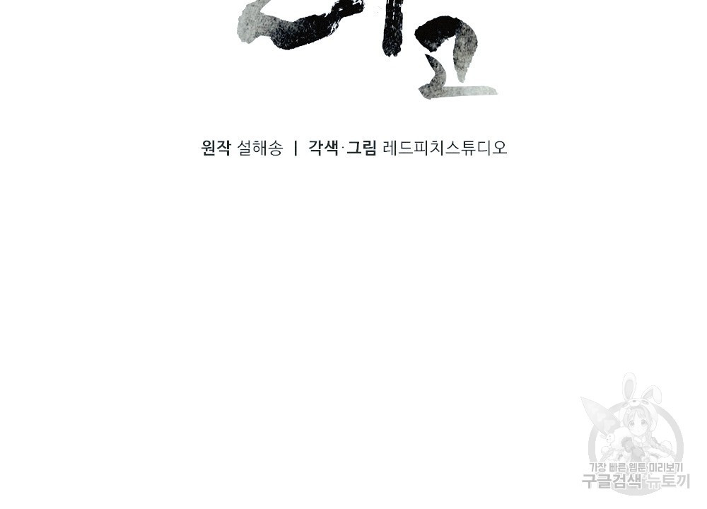 애별리고  12화 - 웹툰 이미지 36