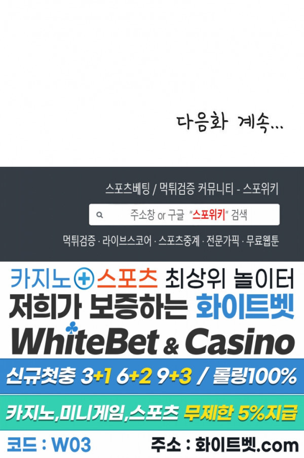 해서는 안 될 사이 6화 - 웹툰 이미지 26