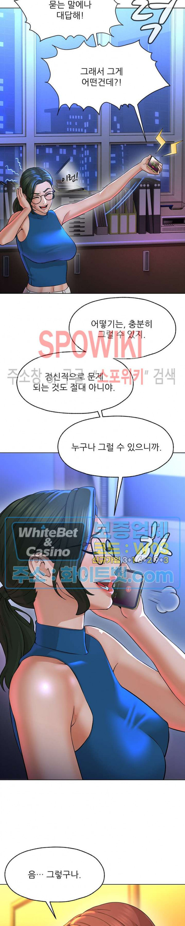 해서는 안 될 사이 7화 - 웹툰 이미지 11