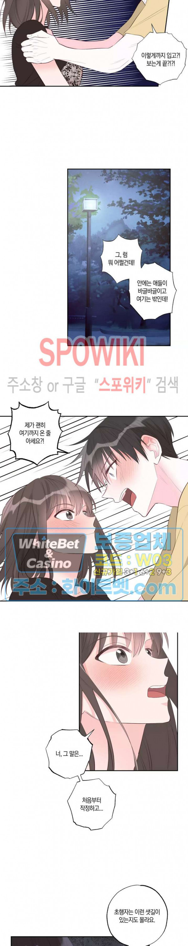 위아래 없는 연애 29화 - 웹툰 이미지 5