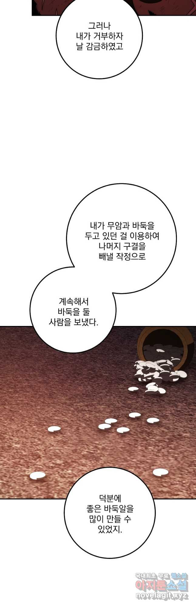 수라전설 독룡 112화 - 웹툰 이미지 33