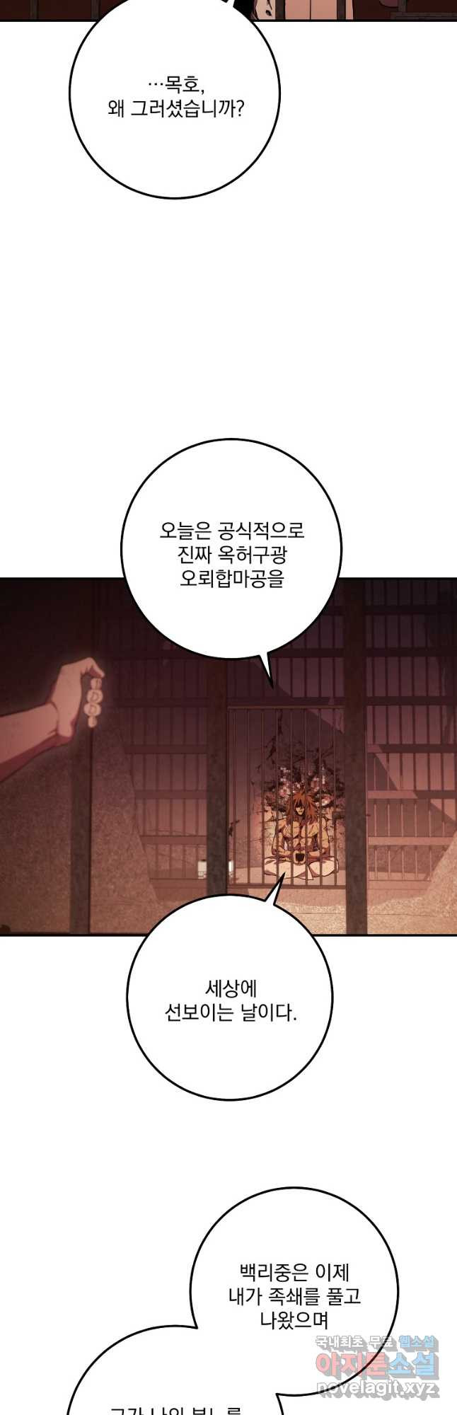 수라전설 독룡 112화 - 웹툰 이미지 52