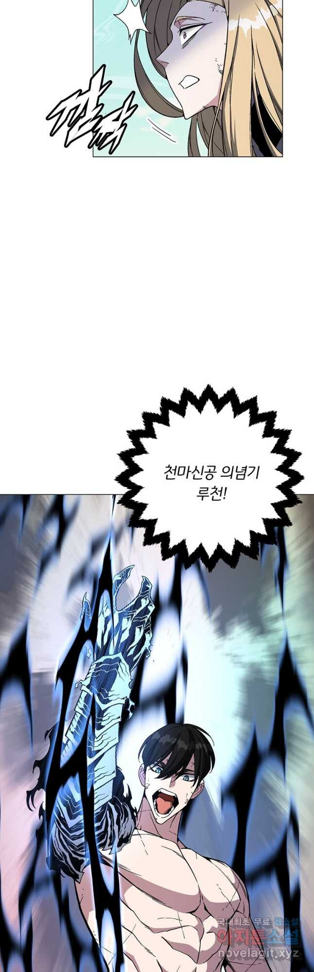 훈수 두는 천마님 75화 - 웹툰 이미지 40