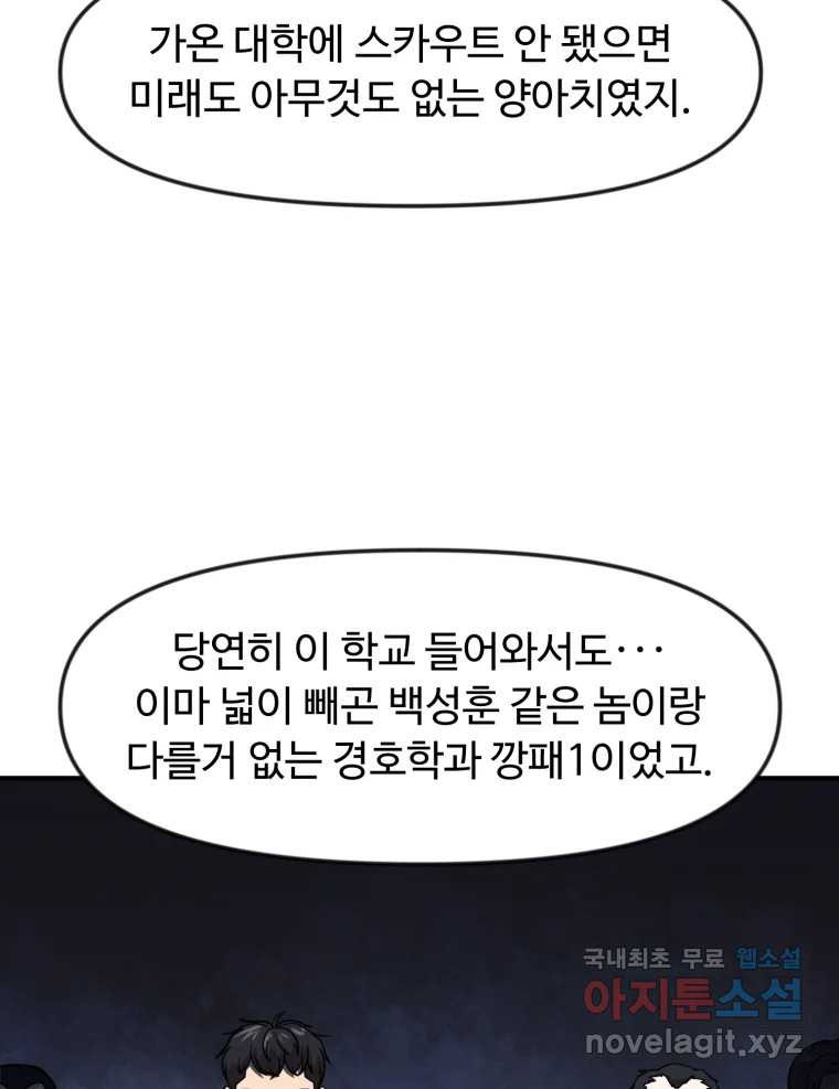 무법대학 51화 - 웹툰 이미지 12