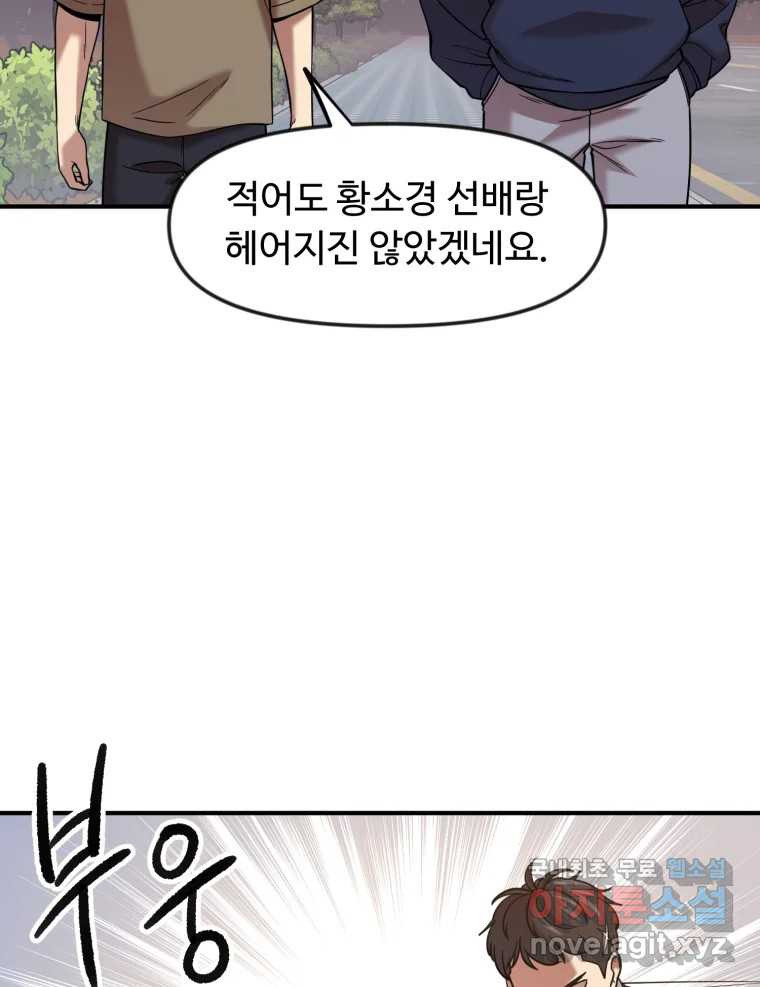 무법대학 51화 - 웹툰 이미지 17