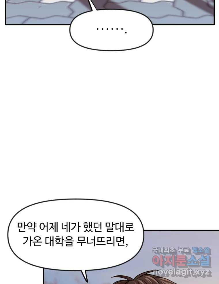 무법대학 51화 - 웹툰 이미지 22