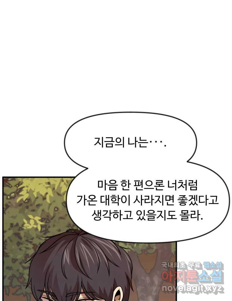 무법대학 51화 - 웹툰 이미지 25