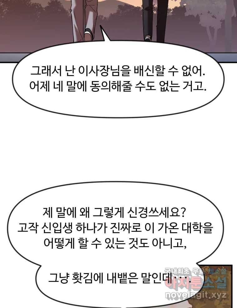 무법대학 51화 - 웹툰 이미지 27