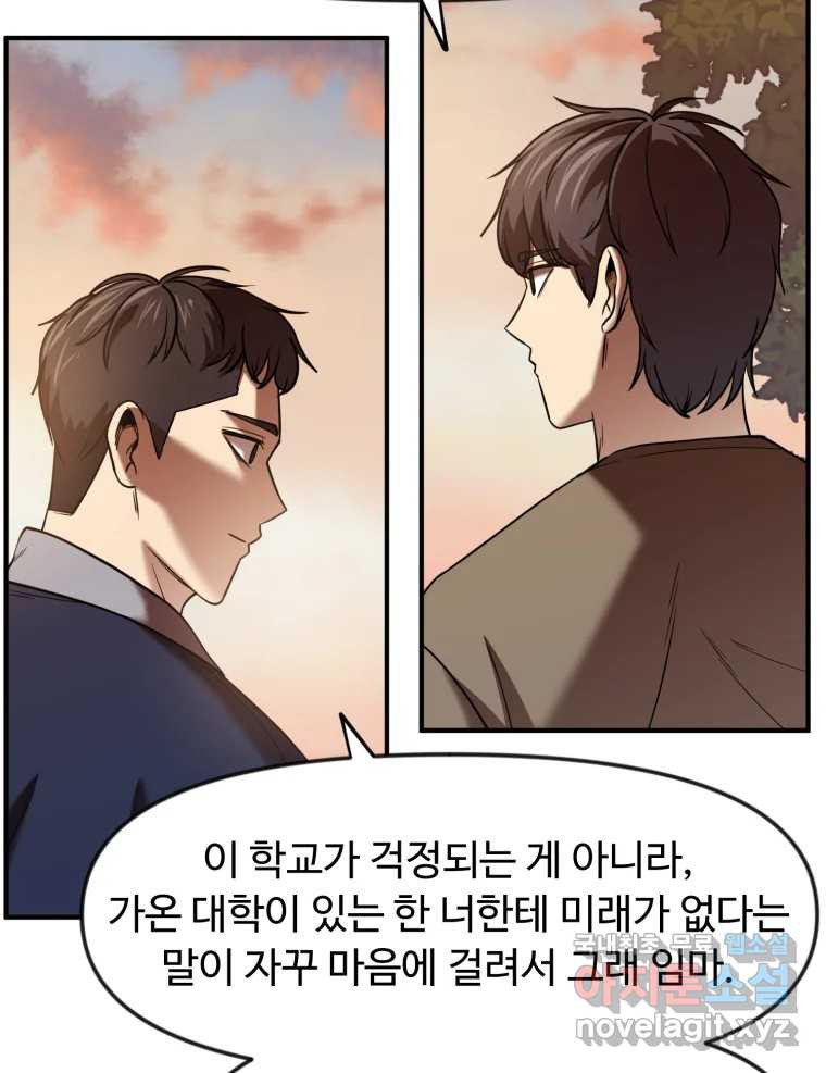 무법대학 51화 - 웹툰 이미지 28