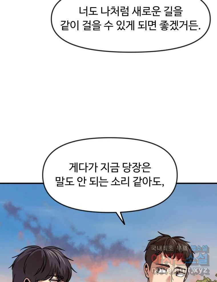 무법대학 51화 - 웹툰 이미지 29