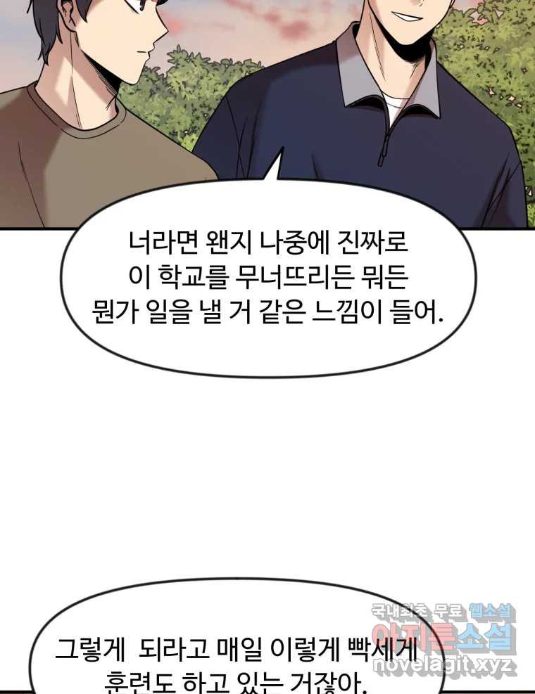 무법대학 51화 - 웹툰 이미지 30