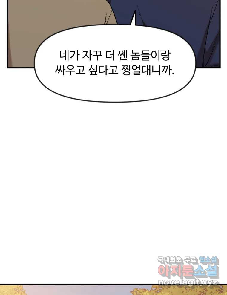 무법대학 51화 - 웹툰 이미지 34