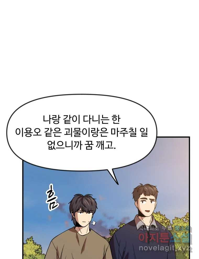 무법대학 51화 - 웹툰 이미지 39