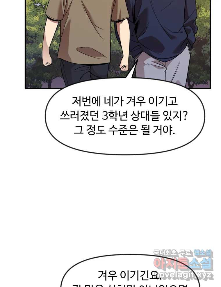 무법대학 51화 - 웹툰 이미지 40