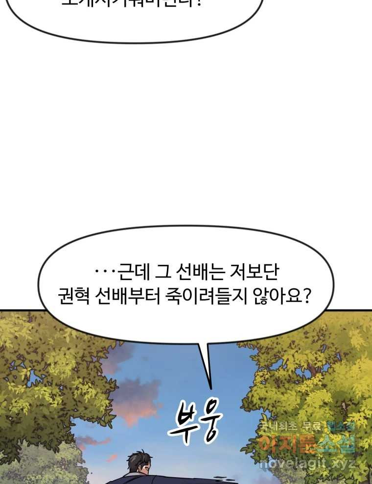 무법대학 51화 - 웹툰 이미지 42