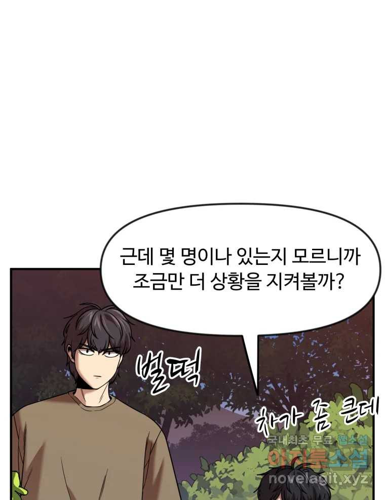 무법대학 51화 - 웹툰 이미지 52