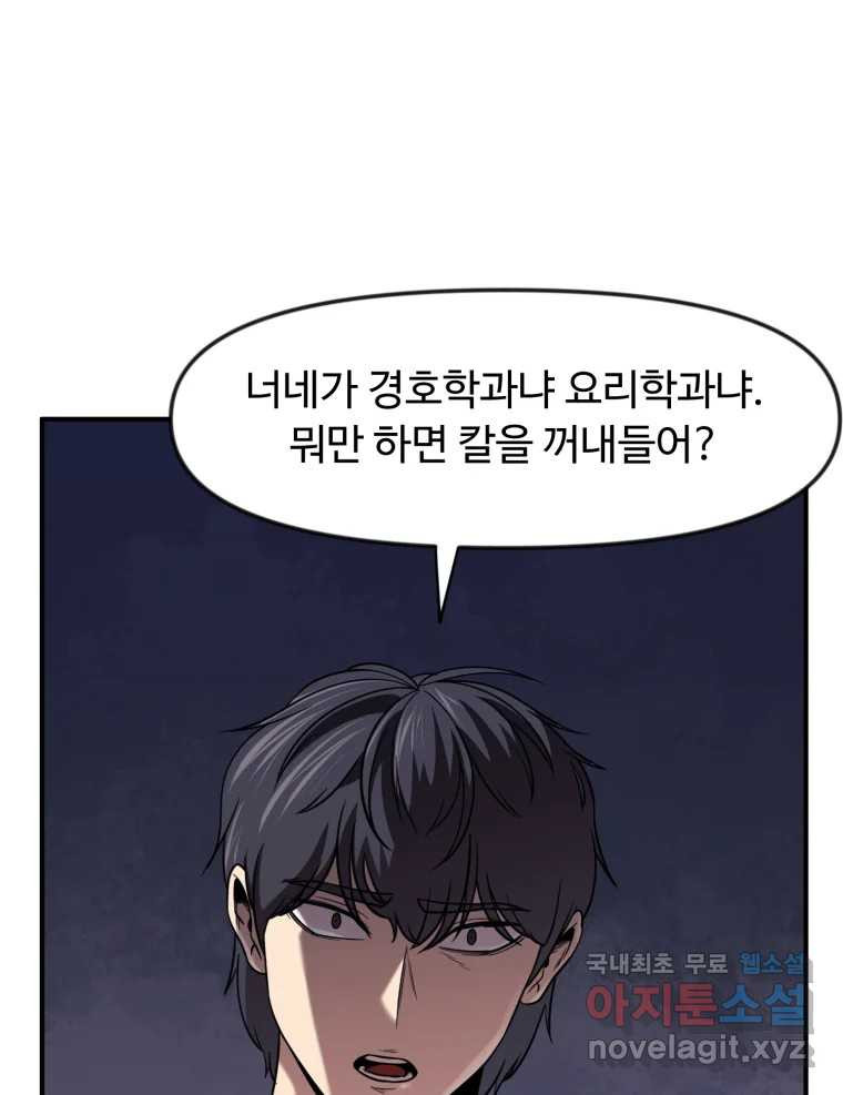 무법대학 51화 - 웹툰 이미지 67