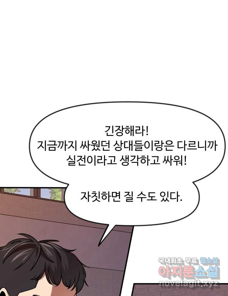 무법대학 51화 - 웹툰 이미지 74