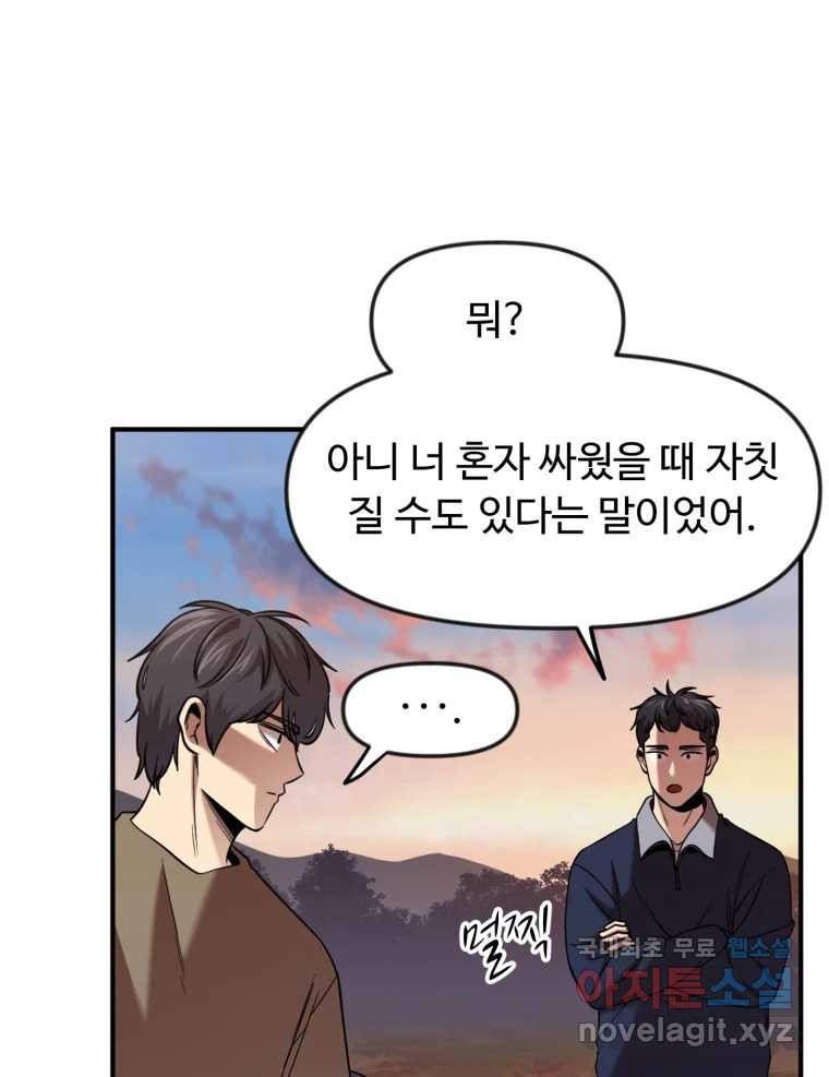 무법대학 51화 - 웹툰 이미지 76