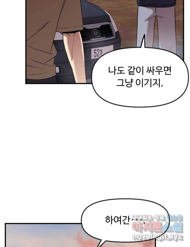 무법대학 51화 - 웹툰 이미지 77