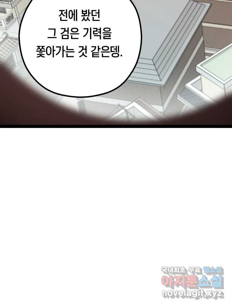 퇴마전문학교 사월 13화 조마구 - 웹툰 이미지 12