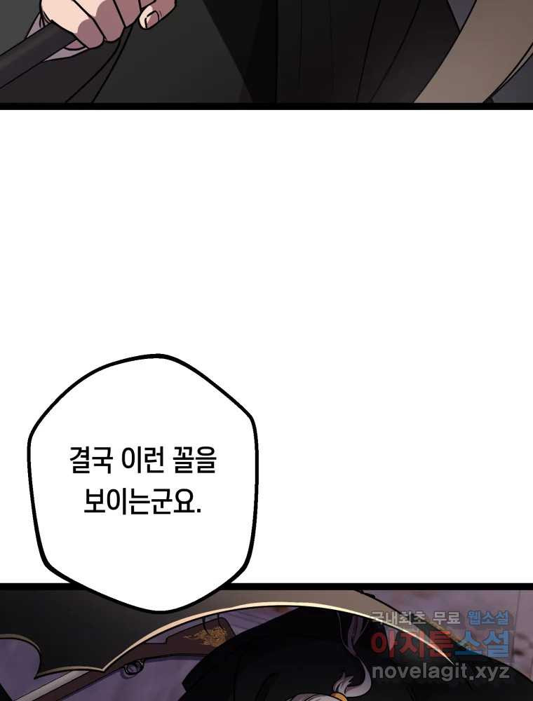 퇴마전문학교 사월 13화 조마구 - 웹툰 이미지 70