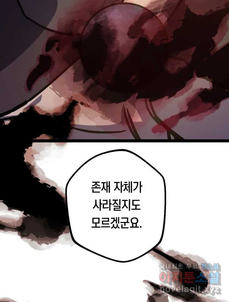 퇴마전문학교 사월 13화 조마구 - 웹툰 이미지 82