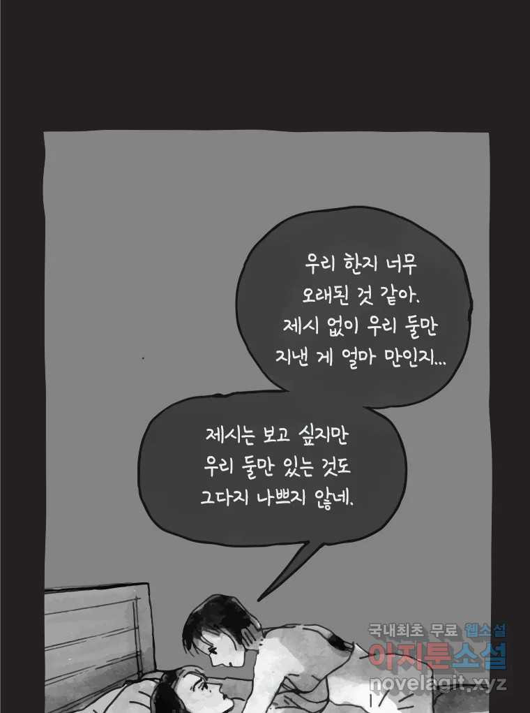 이토록 보통의 394화 흐린 거울을 함부로 닦지 말 것(13) - 웹툰 이미지 8