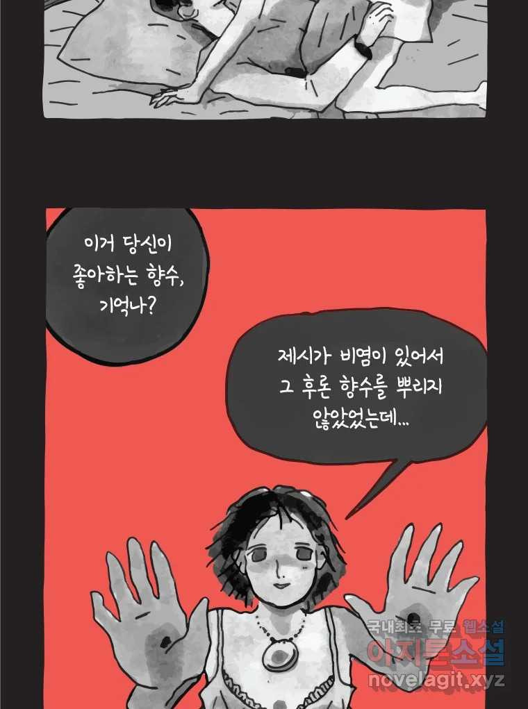 이토록 보통의 394화 흐린 거울을 함부로 닦지 말 것(13) - 웹툰 이미지 9