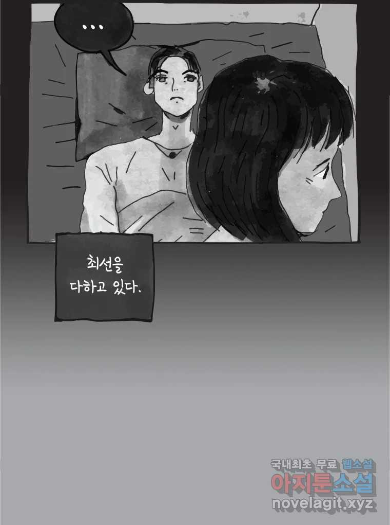 이토록 보통의 394화 흐린 거울을 함부로 닦지 말 것(13) - 웹툰 이미지 15