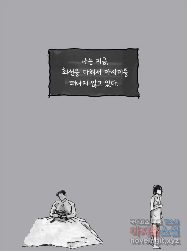 이토록 보통의 394화 흐린 거울을 함부로 닦지 말 것(13) - 웹툰 이미지 16