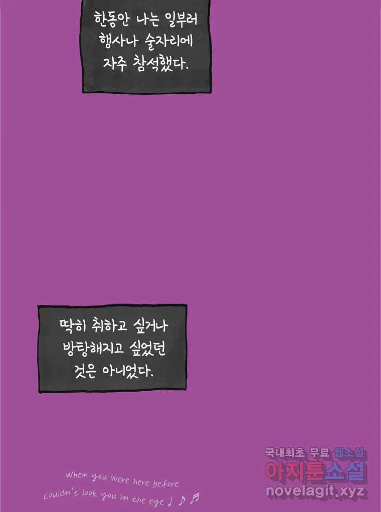 이토록 보통의 394화 흐린 거울을 함부로 닦지 말 것(13) - 웹툰 이미지 19