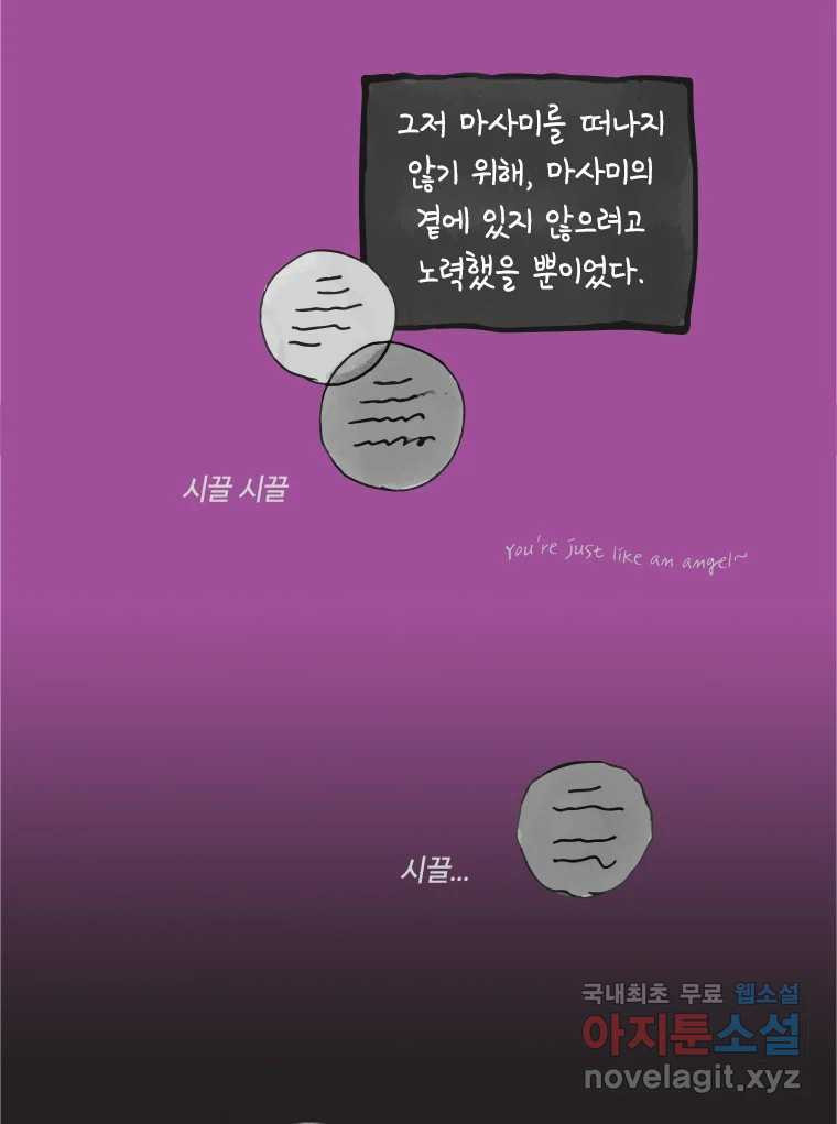 이토록 보통의 394화 흐린 거울을 함부로 닦지 말 것(13) - 웹툰 이미지 20