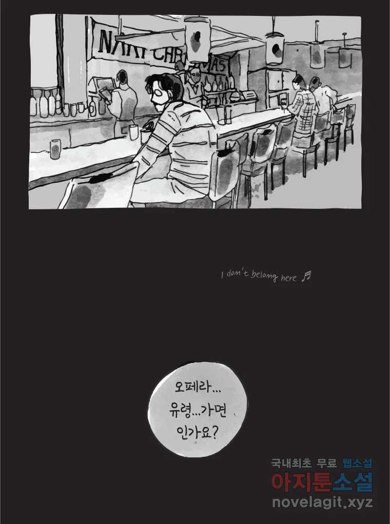 이토록 보통의 394화 흐린 거울을 함부로 닦지 말 것(13) - 웹툰 이미지 22