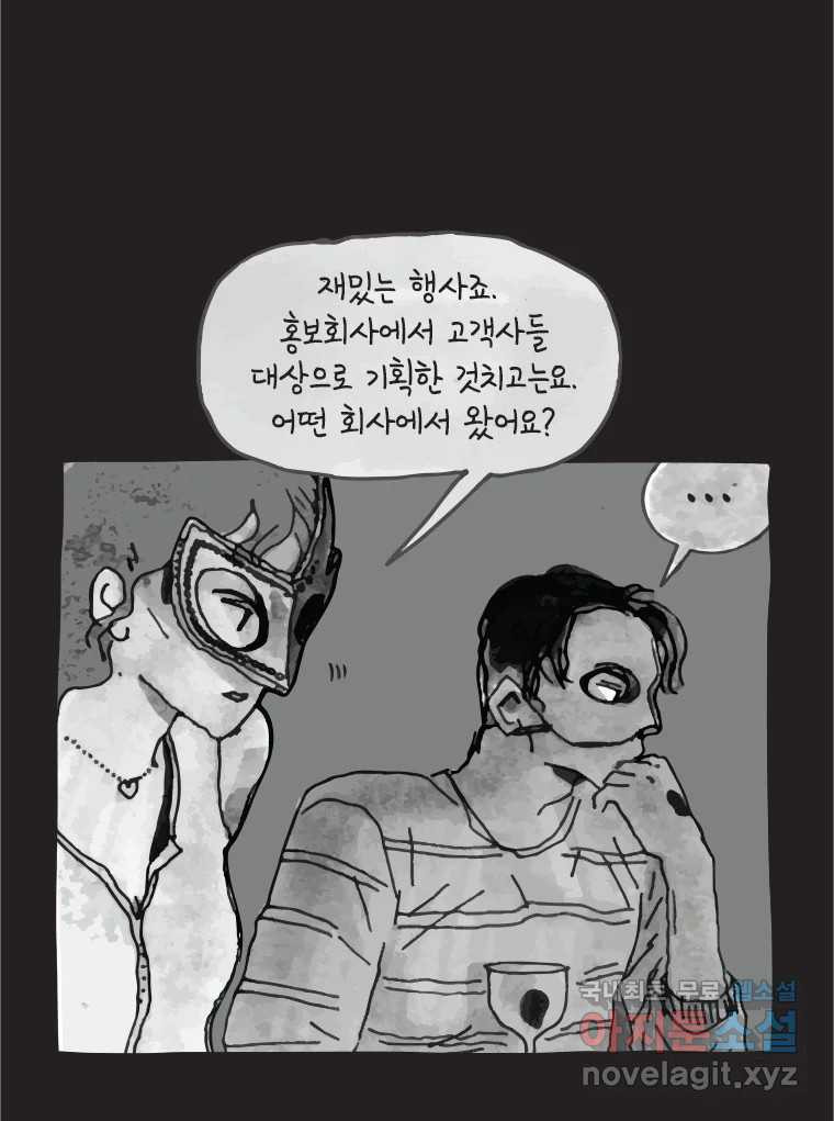 이토록 보통의 394화 흐린 거울을 함부로 닦지 말 것(13) - 웹툰 이미지 23