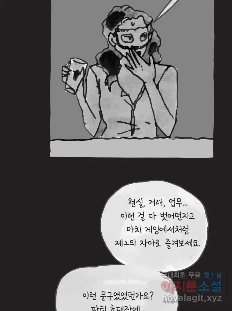 이토록 보통의 394화 흐린 거울을 함부로 닦지 말 것(13) - 웹툰 이미지 25