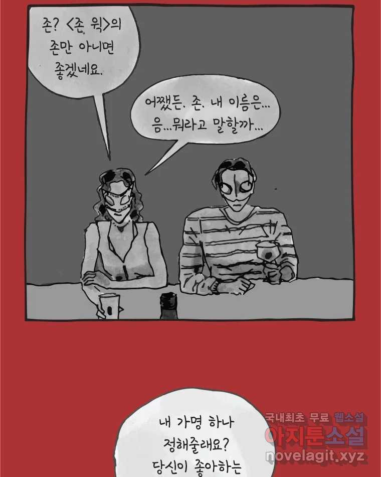 이토록 보통의 394화 흐린 거울을 함부로 닦지 말 것(13) - 웹툰 이미지 29