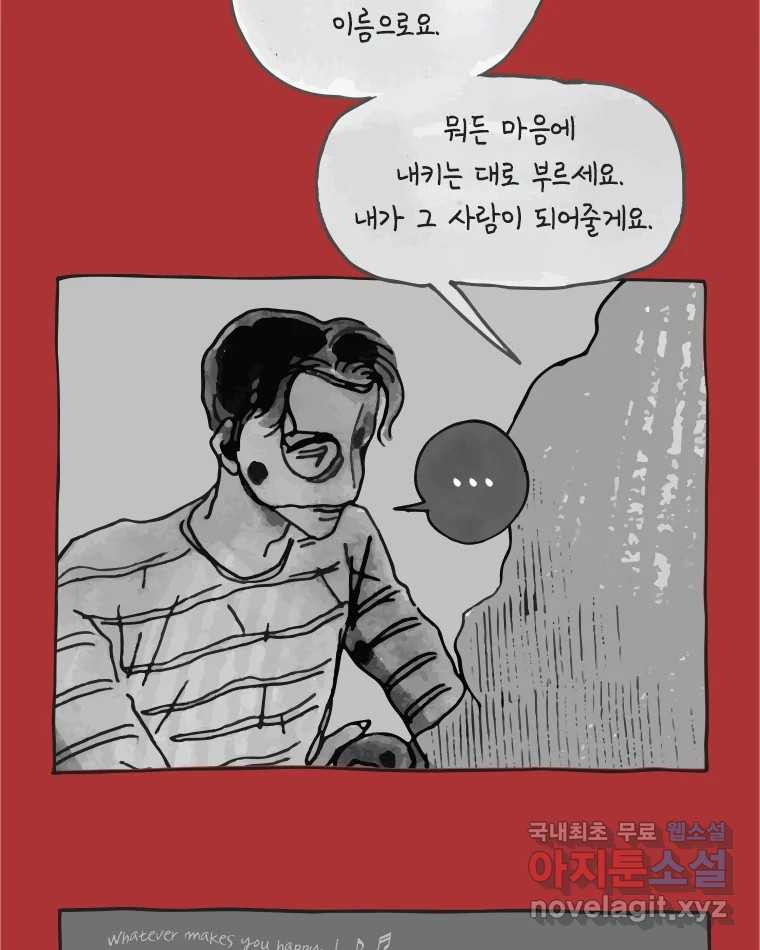 이토록 보통의 394화 흐린 거울을 함부로 닦지 말 것(13) - 웹툰 이미지 30